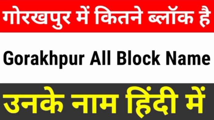 Gorakhpur Block list in Hindi