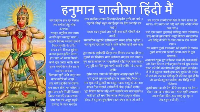 рд╣рдиреБрдорд╛рди рдЪрд╛рд▓реАрд╕рд╛ рд▓рд┐рд░рд┐рдХреНрд╕ Hanuman Chalisa Lyrics