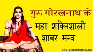 Shabar Mantra Hindi PDF Download