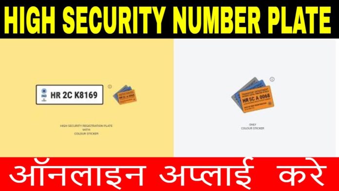 high security number plate booking in up