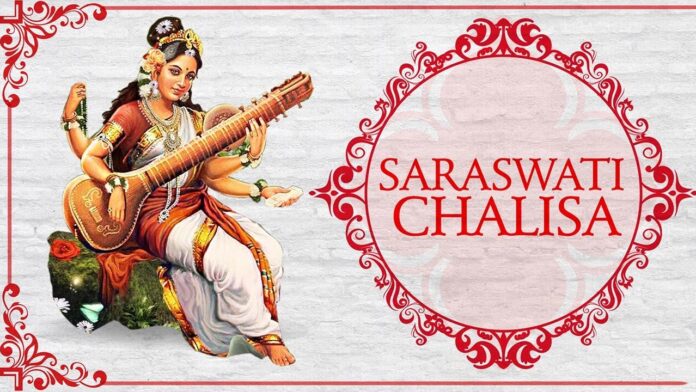 Saraswati Chalisa Aarti in Hindi
