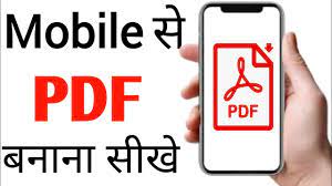 पीडीएफ फाइल कैसे बनाये PDF File Kaise Banaye in Hindi