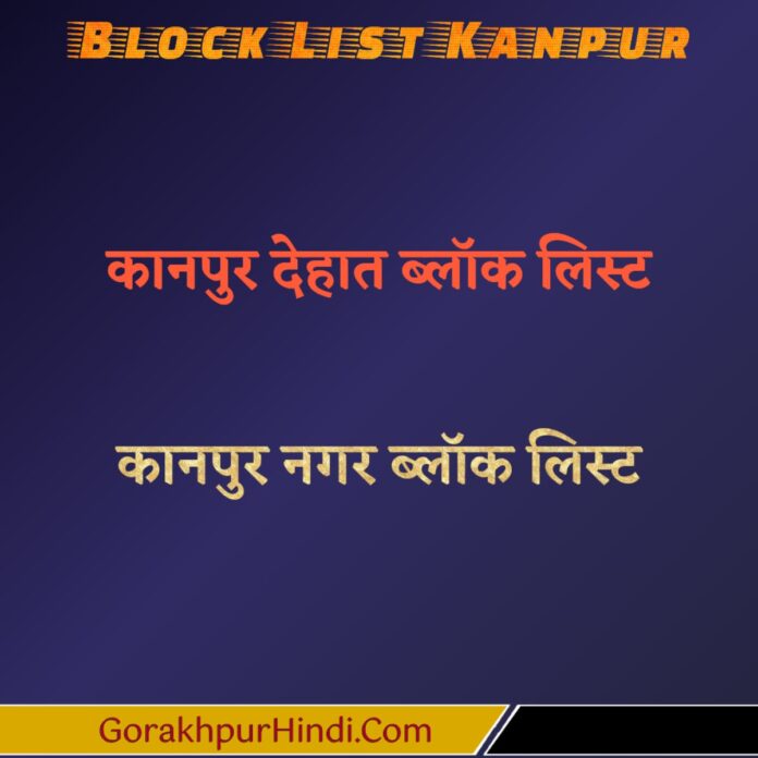 kanpur dehat district block list