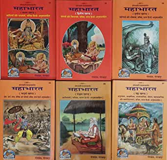 Mahabharat In Hindi